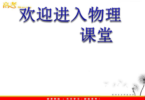 高二物理课件 9.1《固体》课件(人教选修3-3)