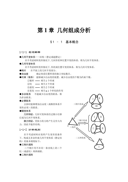 2006典型例题解析--第1章 几何组成分析