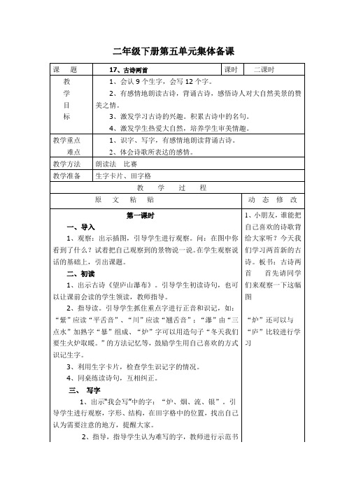 二年级下册第五单元集体备课