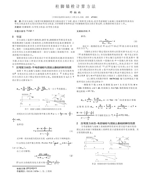 柱脚锚栓计算方法