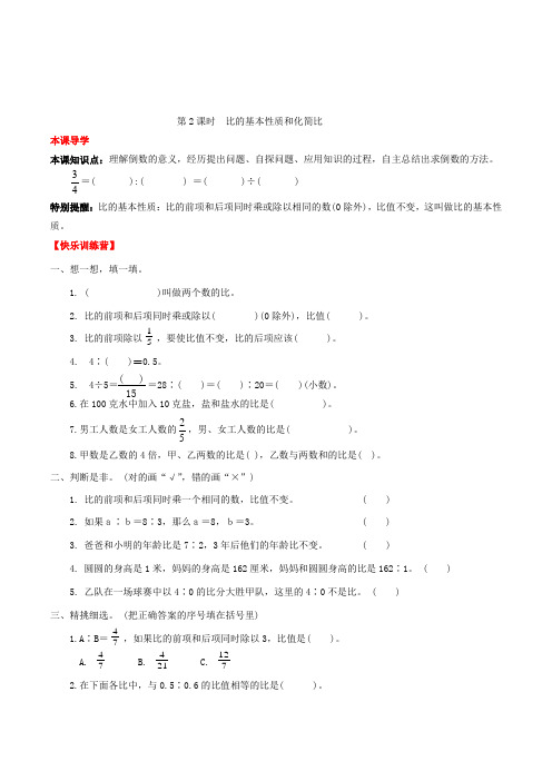 数学六年级上册《比的基本性质和化简比》练习题(含答案)