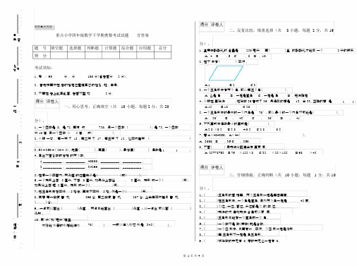 重点小学四年级数学下学期奥数考试试题含答案.docx