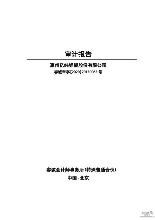 亿纬锂能：2019年年度审计报告