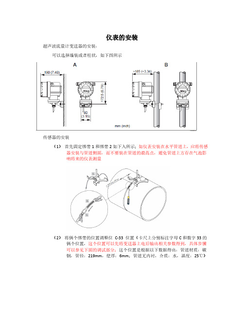 超声波流量计-安装图解