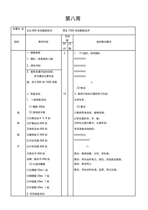 教案6—800米1000米跑教案