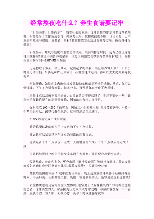 经常熬夜吃什么?养生食谱要记牢