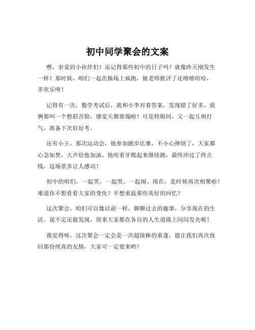 初中同学聚会的文案