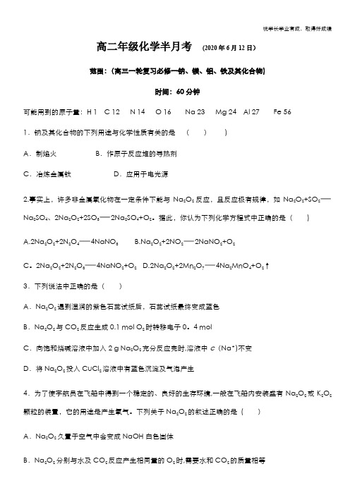 河北省邯郸市大名县第一中学2019-2020学年高二下学期第一次半月考化学试题 Word版含答案