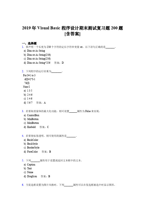 精选最新2019VisualBasic程序设计期末模拟考试200题(含答案)