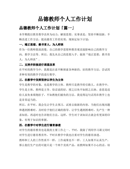 品德教师个人工作计划