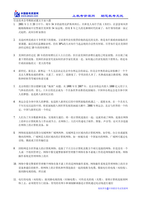 新课标高中信息技术会考试题文字录入题