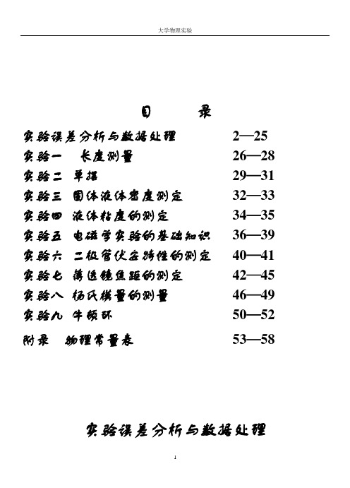 阜阳师范学院物理实验讲义