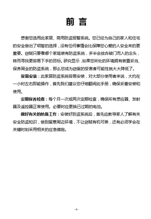 奥林防盗-4000B产品手册