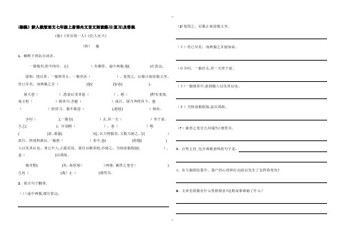 (部编版)语文七年级上册课内文言文阅读练习及答案(二)