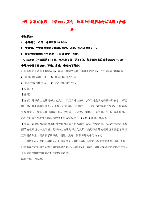 浙江省嘉兴市第一中学2019届高三地理上学期期末考试试题(含解析) (1)