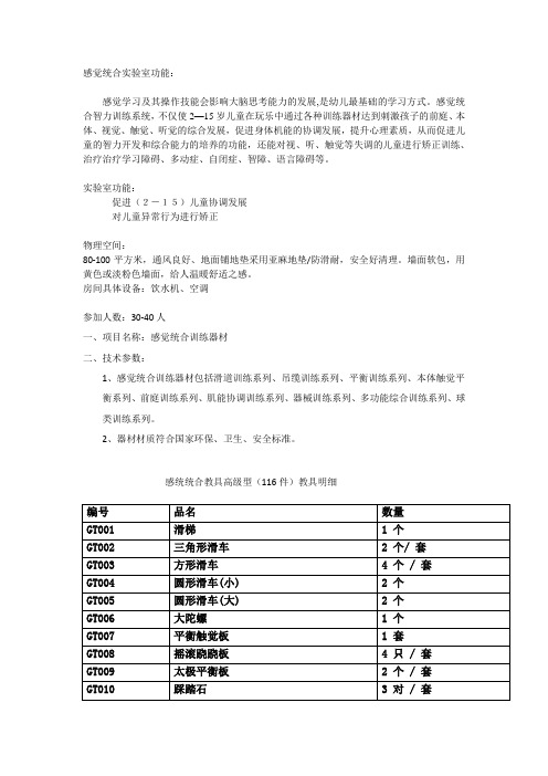 感统实验室方案文档