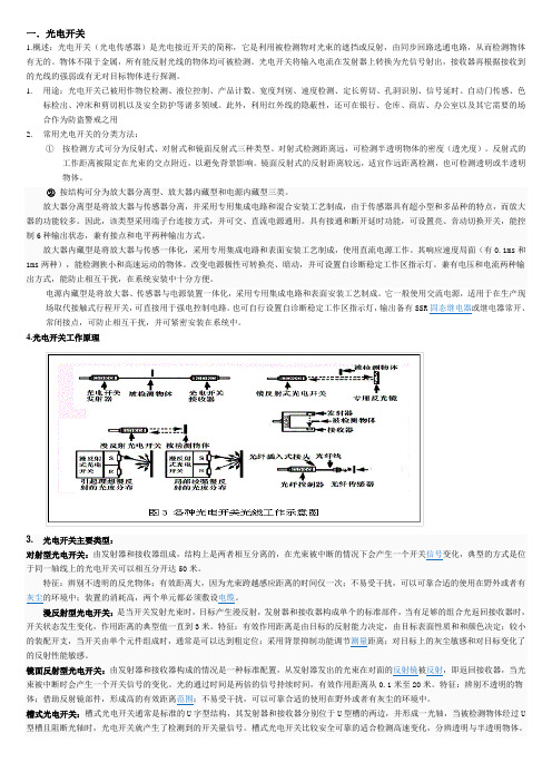 光电开关