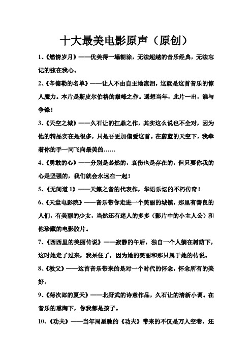 十大最美电影原声