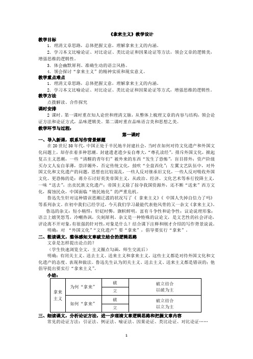 高中语文《拿来主义》(第一课时)教案