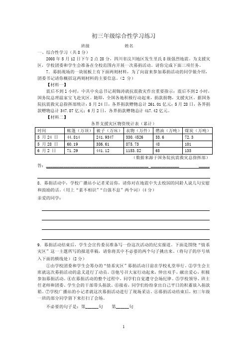 初三年级综合性学习练习——中考题及答案