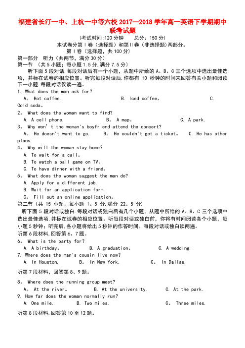 福建省长汀一中、上杭一中等六校2017-2018学年高一英语下学期期中联考试题