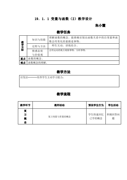 变量与函数(2)教案