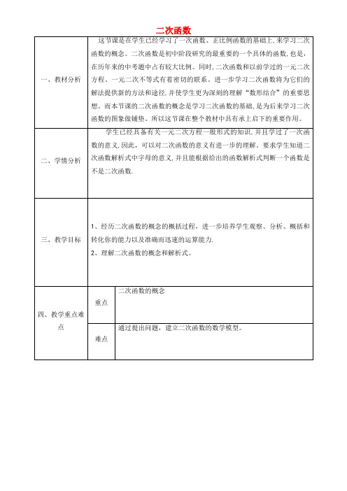 九年级数学上册 22.1.1 二次函数 二次函数的概念教案 新人教版(2021-2022学年)