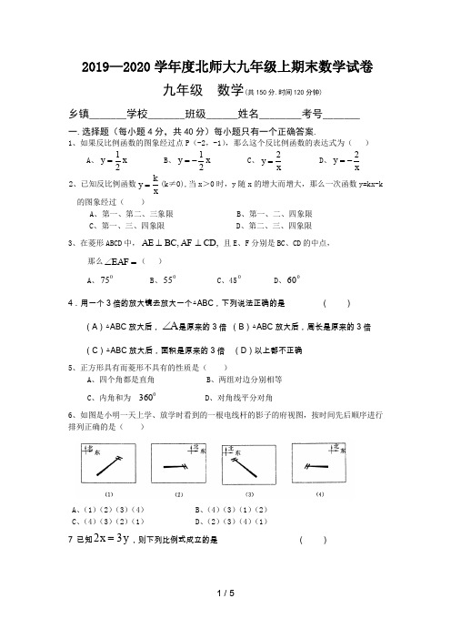 2019—2020学年度北师大九年级上期末数学试卷