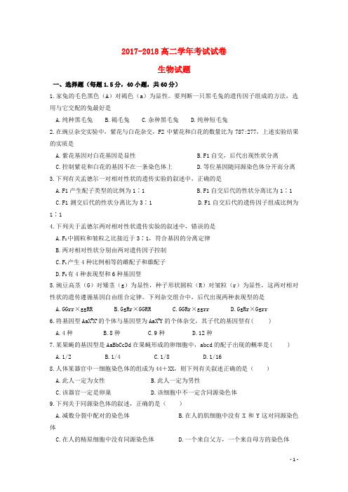 黑龙江省哈尔滨师范大学青冈实验中学校高二生物上学期开学考试试题