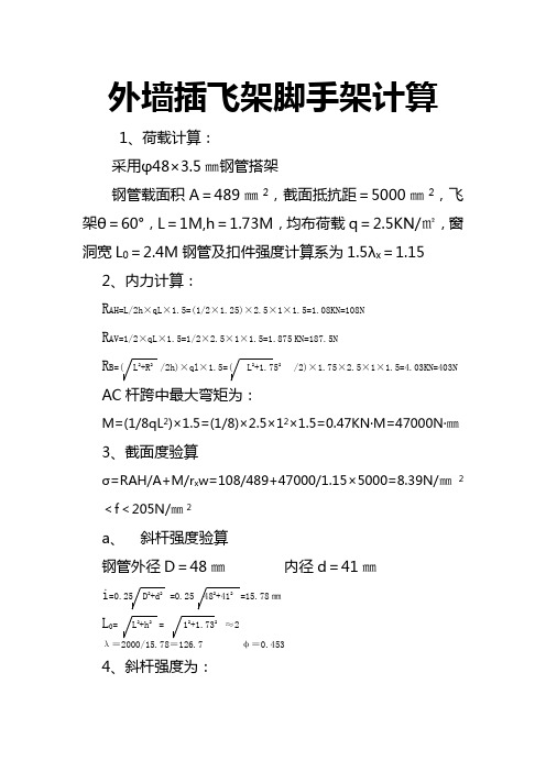 外墙插口脚手架计算