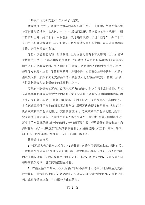 一年级下语文补充素材门牙掉了_北京版