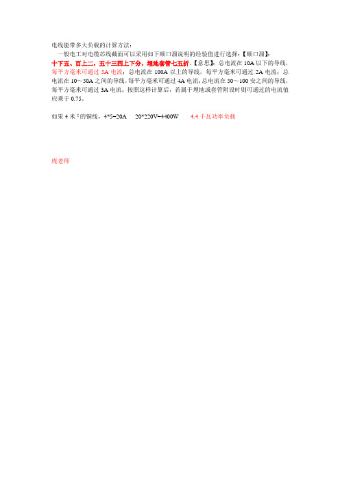 电线能带多大负载的计算方法
