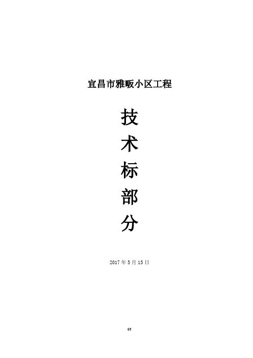 某小区30层住宅楼施工组织设计