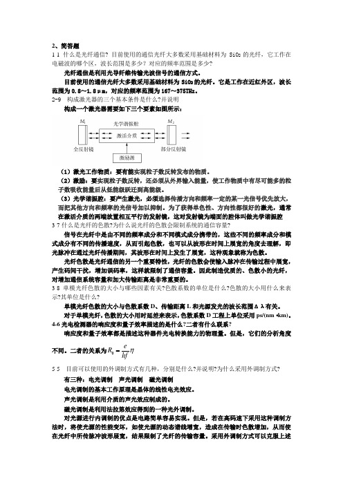 光纤通信复习整理