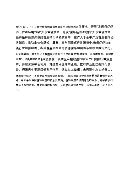 循环经济简报学习总结