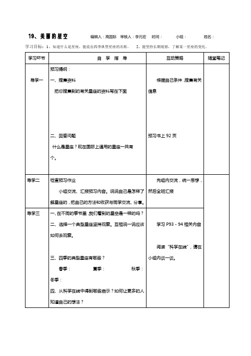 冀教版科学六年级上册第19课美丽的星空导学案b4