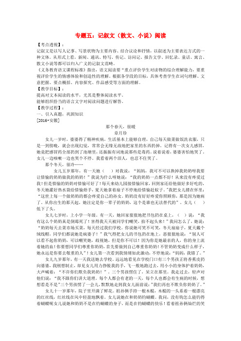 中考语文复习专题五记叙文阅读教学案