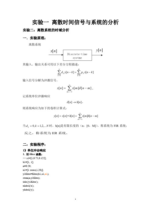 内蒙工业大学数字信号处理实验一