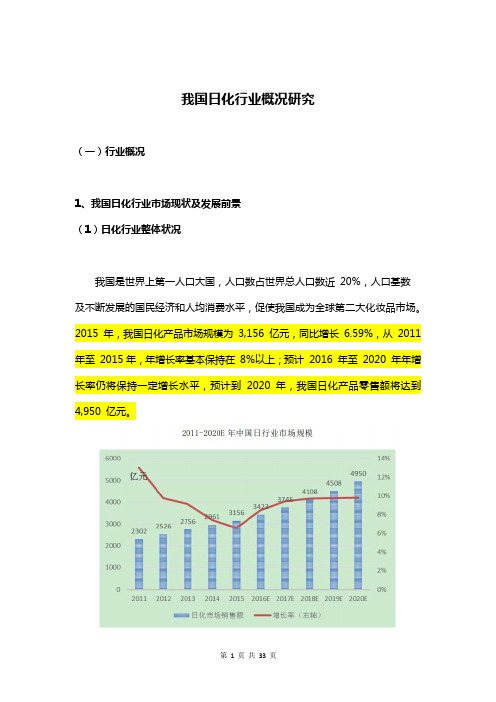 我国日化行业概况研究