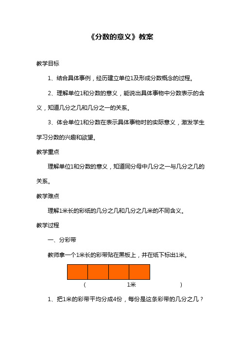 2017—2018年最新冀教版四年级数学下册《2、分数的意义》教案精品优质课一等奖教案