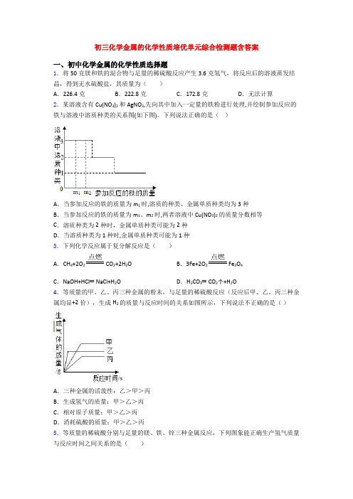 初三化学金属的化学性质培优单元综合检测题含答案