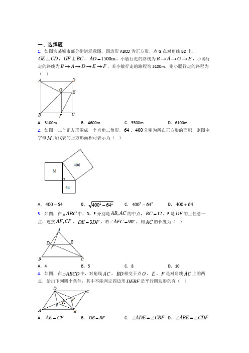 上海民办交华中学八年级数学下册第三单元《平行四边形》检测题(含答案解析)