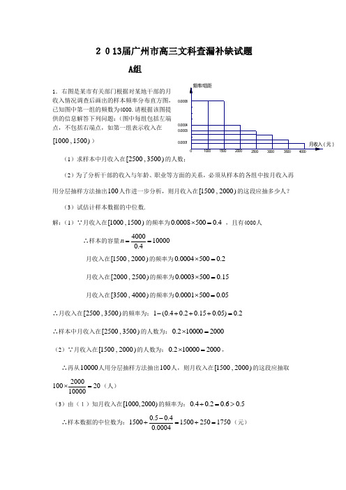 2013届广州市高三文科查漏补缺试题50道