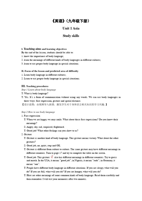 牛津译林版英语九年级下册 U1 Study skills 教案