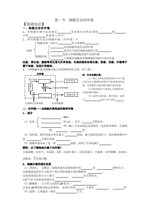 第一章人体内环境和稳态学案