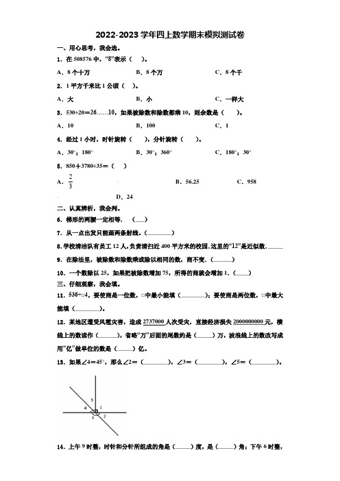 云南省昆明市五华区红云小学2022-2023学年数学四上期末调研试题(含解析)