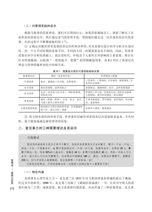 二、麦克莱兰的三种需要理论及其启示_管理学——原理与实务_[共2页]