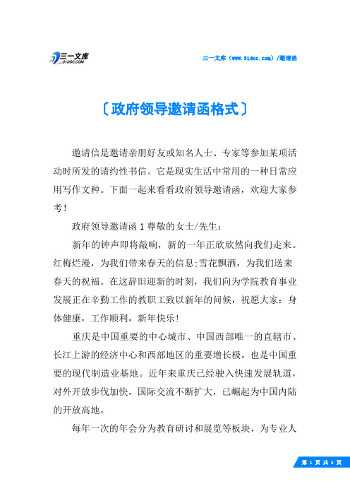 政府领导邀请函格式
