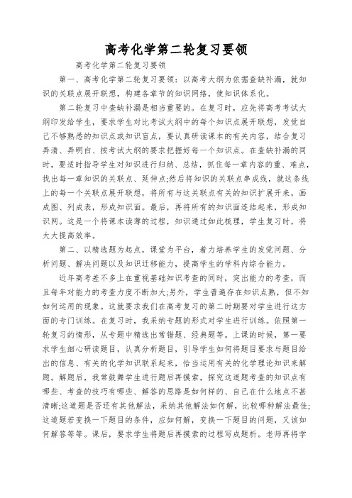 高考化学第二轮复习要领