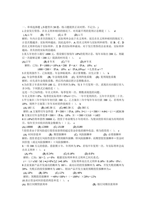 财务管理第二章货币时间价值练习题答案